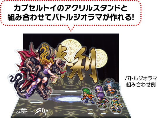 スクウェア・エニックス「サガ」シリーズ×タイトーステーション コラボ