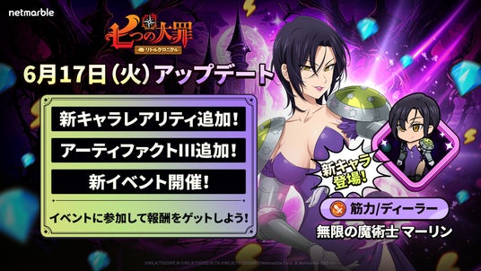 『七つの大罪～リトルクロニクル～』新レジェンドキャラ_「無限の魔術士_マーリン」登場！新キャラレアリティも追加の画像