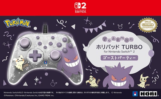 株式会社ホリ_から_ホリパッド_TURBO_for_Nintendo_Switch(TM)_2_ゴーストパーティーが新登場の画像