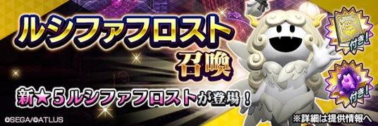 『Ｄ×２_真・女神転生_リベレーション』新★5悪魔「大天使_ルシファフロスト」が登場！悪魔連合襲来イベント“降臨★ゆきのだいまおう”開催！の画像