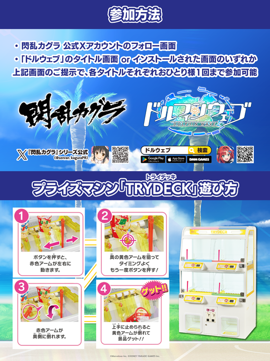 HONEY∞PARADE GAMES（ハニパレ） コミックマーケット106出展