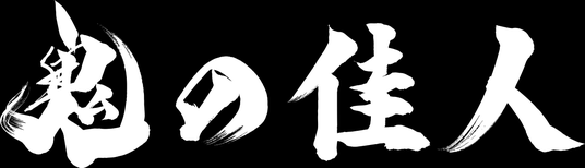 68d4957696daa 13450-5329-b8534a51b0f77cc5254eb5e14afbe52d-3900x1124.png