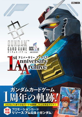 ガンダムカードゲーム　パラレルなどまとめ 2026年7月までに登場したカードを完全収録！『ガンダムカードゲーム