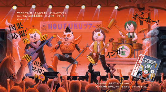 にゃんこ大戦争」初の描き下ろし絵本『さるかに合戦 ビバ！KONTON