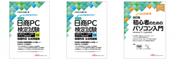 PC専用♢お問い合わせページ 新刊「改訂2版 日商PC検定試験 知識科目 公式問題集」2冊、「よく