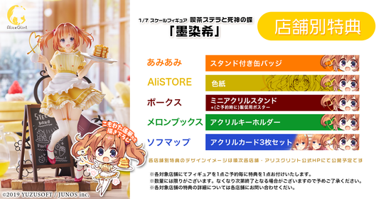 ゆずソフトがおくる大人気ゲーム『喫茶ステラと死神の蝶』より、「墨染
