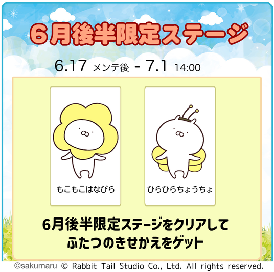『うさまるキッチン』6月後半新規着せ替えが登場！の画像