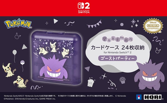 株式会社ホリ_から_カードケース_24枚収納_for_Nintendo_Switch(TM)_2_ゴーストパーティーが新登場の画像