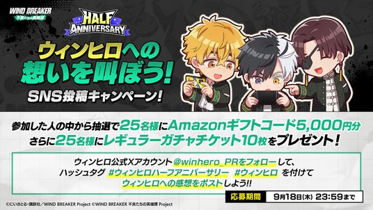 WIND BREAKER 不良たちの英雄譚』焚石 矢 （CV：神谷浩史）が、プレイ