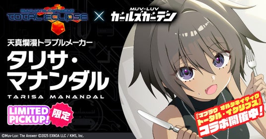 マブラヴ最新作『マブラヴ ガールズガーデン』『マブラヴ