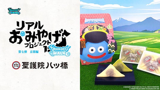 『ドラゴンクエストウォーク』リアルおみやげプロジェクト第七弾「スライム生八ッ橋」販売店舗追加！の画像