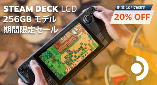 プレイ開始：_STEAM_DECK_LCD_256GB_割引セールを開催！の画像