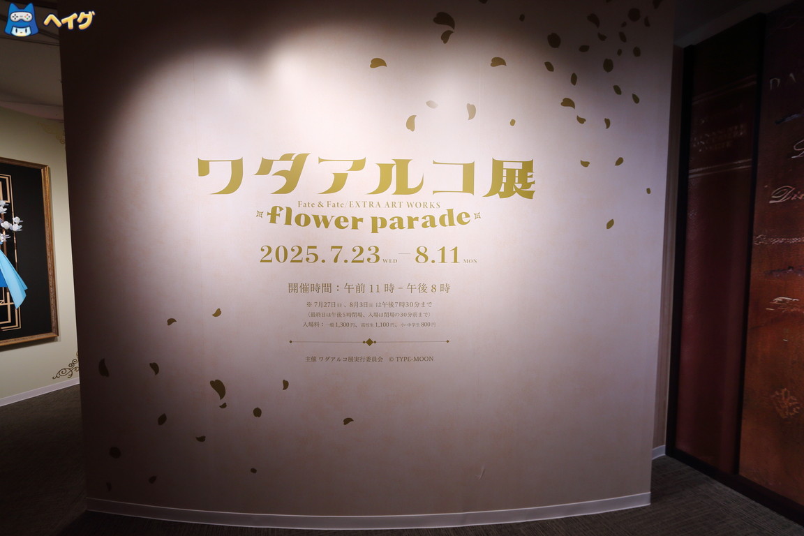 「ワダアルコ展 Fate & Fate/EXTRA ART WORKS -flower parade」レポートの画像