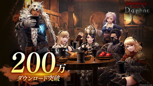 『Wizardry_Variants_Daphne』全世界200万ダウンロード突破！合計で2000個のオルグの貴石などがもらえる記念キャンペーン開催＆「注目の冒険者：稀代の四傑」が登場の画像
