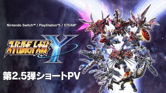 家庭用最新作『スーパーロボット大戦Y』新規戦闘アニメやゲームシステムの追加情報が入ったショートPVを公開！の画像