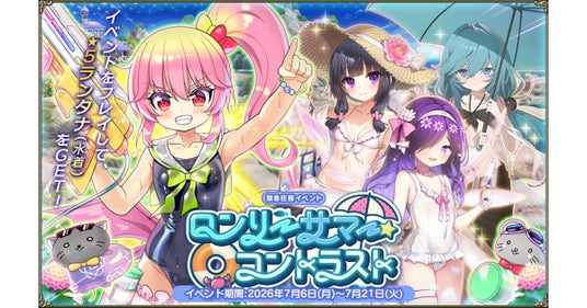 DMM GAMES『FLOWER KNIGHT GIRL』7月6日アップデート実施！新イベント