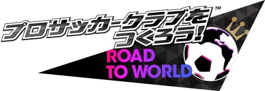 『プロサッカークラブをつくろう!_ロード・トゥ・ワールド』各国クラブの現役選手が登場する“グッドチョイスSCOUT”開催！の画像