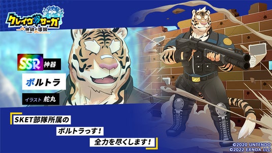 クレイヴ・サーガ 神絆の導師』期間限定コラボイベント「POLIDOG SAGA