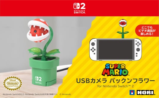【本日発売】株式会社ホリ_から_USBカメラ_パックンフラワーが本日発売【Nintendo_Switch(TM)_2_任天堂正式ライセンス商品】の画像
