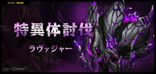 ラストオリジン』、新戦闘員「暗涙のサワメ」実装！ミスオルカ新スキン 