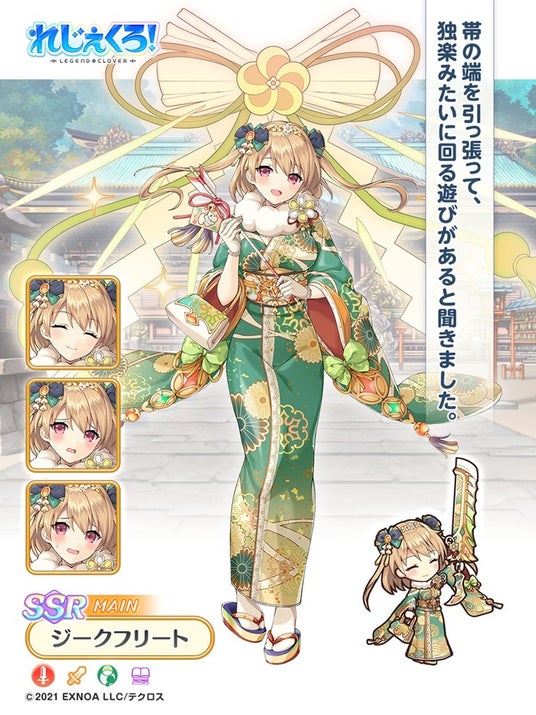 DMM GAMES「れじぇくろ！～レジェンド・クローバー～」にて、「ジーク