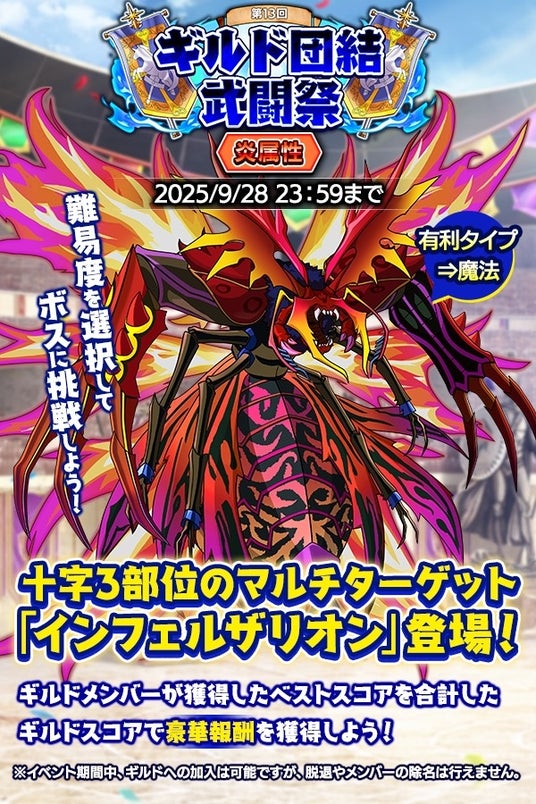 『クレイヴ・サーガ_神絆の導師』_ギルドメンバーとボスに挑む「ギルド団結武闘祭」開催！「ヴァルテオスシリーズガチャ」も登場！の画像