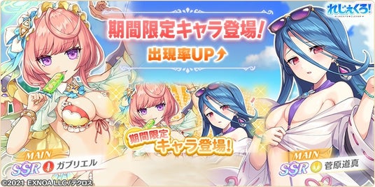 DMM_GAMES「れじぇくろ！～レジェンド・クローバー～」にて、水着衣装の「ガブリエル」「菅原道真」が登場！の画像
