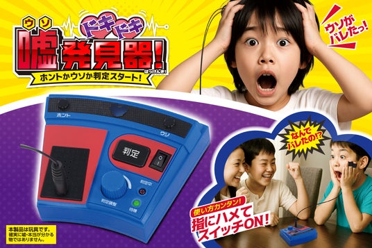 友達、家族、夫婦間の秘密ごとは一切ナシで！9月発売「ウソ発見器」でドッキドキの友情＆愛情を深めよう！の画像