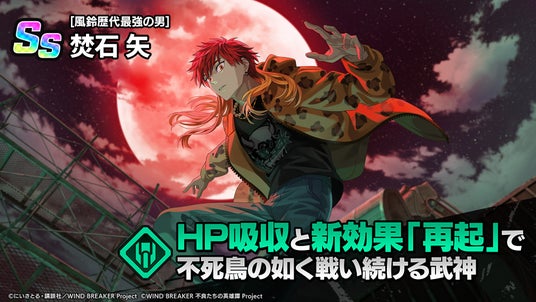 要件 焚石矢 10月末まで WIND BREAKER 不良たちの英雄譚』焚石 矢 （CV：神谷浩史）が、プレイ