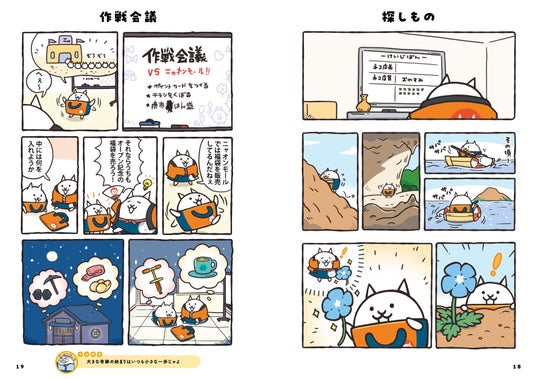 にゃんこ大戦争」初の描き下ろし絵本『さるかに合戦 ビバ！KONTON