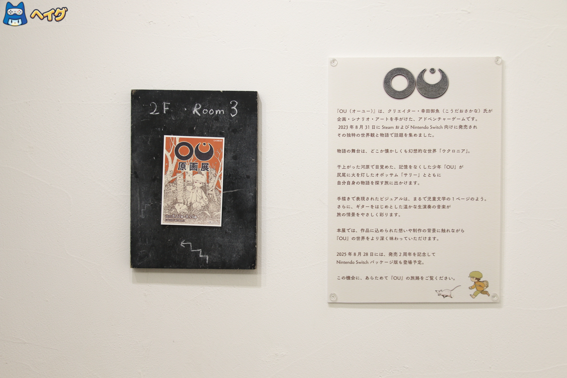 「OU 原画展」レポートの画像