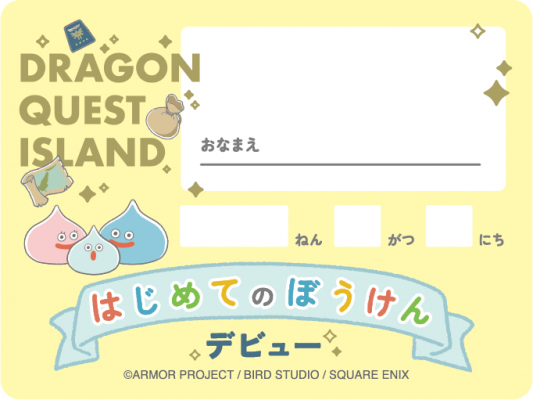 淡路島ニジゲンモリ「ドラゴンクエスト_アイランド」_はじめてのクエスト「ぼくとわたしの冒険デビュー!」_～夏のキッズイベントが8月1日（金）より開催～の画像
