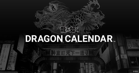 『龍が如く』シリーズの最新のイベントやグッズ情報がチェックできるWEBカレンダー「DRAGON_CALENDAR」公開！総勢100名以上の登場キャラクターの誕生日も明らかに！の画像