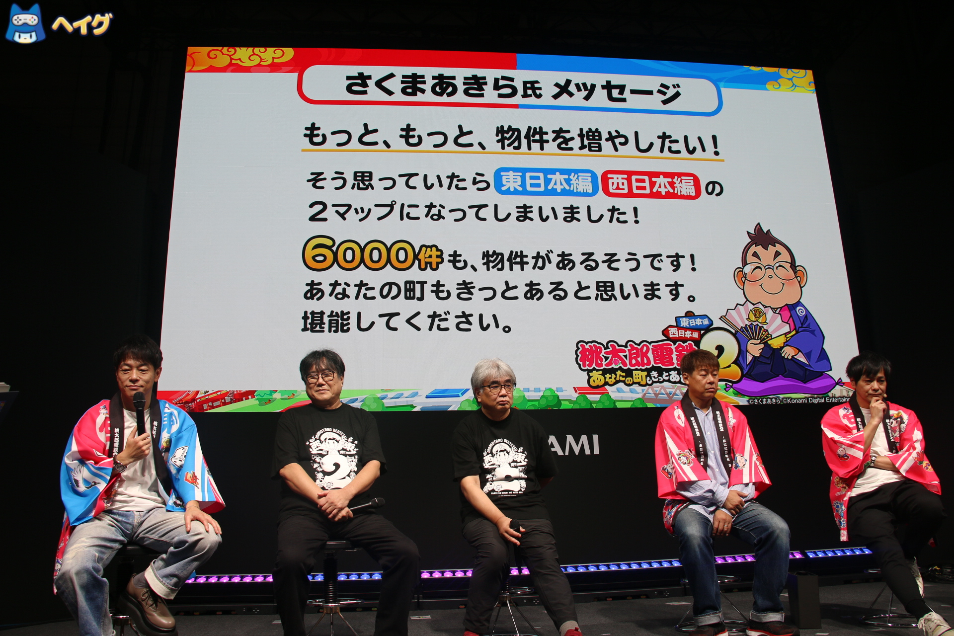 【TGS2025】『桃太郎電鉄2 ～あなたの町も きっとある～』+ コナミデジタルエンタテインメントブース レポートの画像