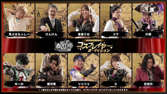 『龍が如く』20周年記念コスプレイヤーオーディションの合格者が決定の画像