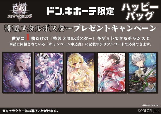 白猫プロジェクト アイシャ ハッピーバッグ 2026 白猫プロジェクト