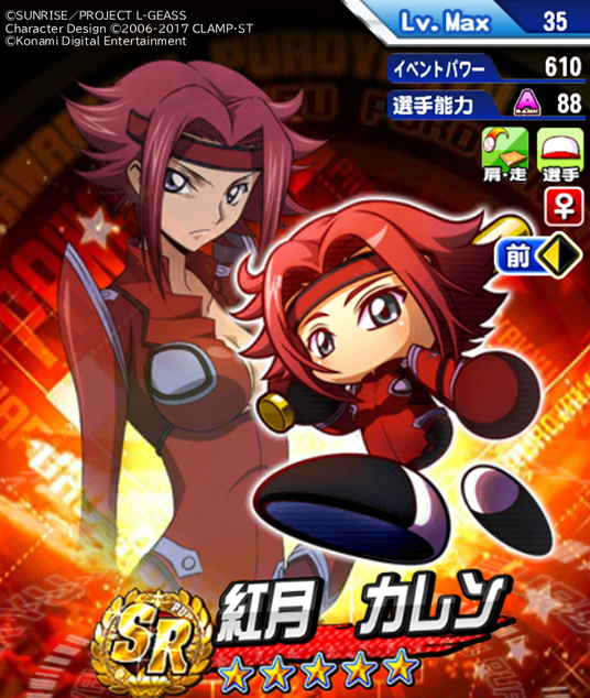 コードギアス パワプロ Aコース 抽選50名様限定 オリジナル野球ボール
