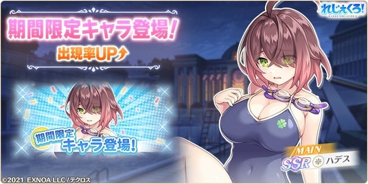 DMM_GAMES「れじぇくろ！～レジェンド・クローバー～」にて、学園水着衣装の「ハデス」「ツクヨミ」が登場！の画像