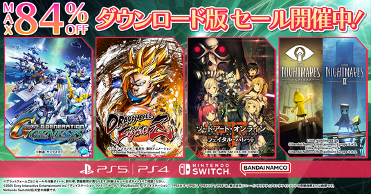 ダウンロード版ゲームが最大84％OFFとなるセールが開催中！『リトルナイトメア1+2_バンドルエディション』は50%OFF！の画像