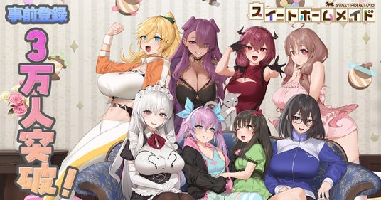 【DMM_GAMES】アプリ版「スイートホームメイド」事前登録者数3万人達成！総額50万円分のAmazonギフトカード番号が当たるキャンペーンが本日開催！の画像