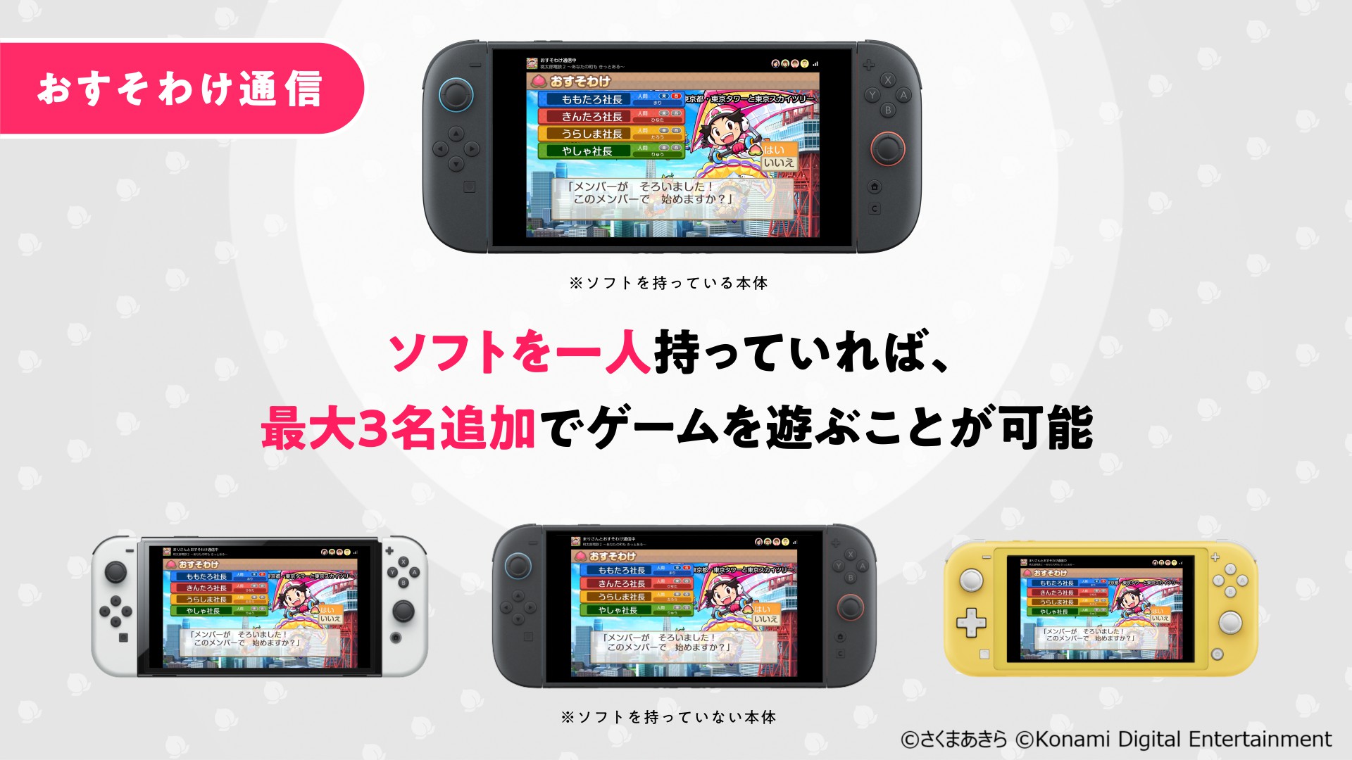 【TGS2025】『桃太郎電鉄2 ～あなたの町も きっとある～』+ コナミデジタルエンタテインメントブース レポートの画像