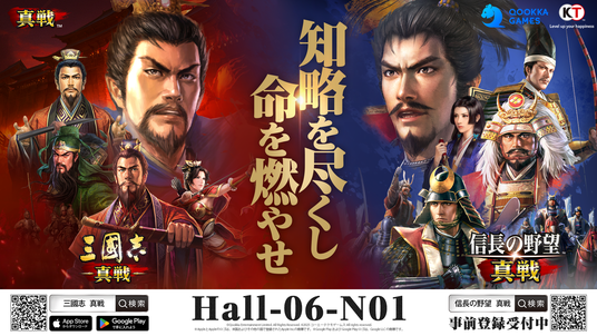 『信長の野望_真戦』×『三國志_真戦』TGS2025出展内容を発表！人気コスプレイヤーの東雲うみさんが真戦ブースに登場！新作『信長の野望_真戦』ついに事前登録開始！の画像
