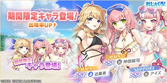 DMM_GAMES「れじぇくろ！～レジェンド・クローバー～」にて、水着衣装の「近藤勇」「沖田総司」「アイズ」が登場！の画像