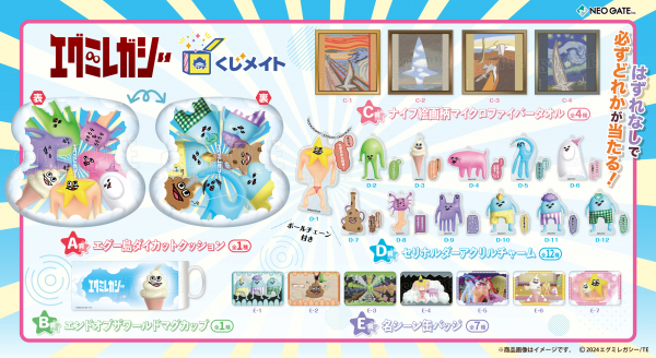 「くじメイト」から、アニメ『エグミレガシー』のオンラインくじが登場！_大人気声優・江口拓也氏原案の味がありすぎるキャラクターたちが、ポップでクセ強なグッズになりました！の画像