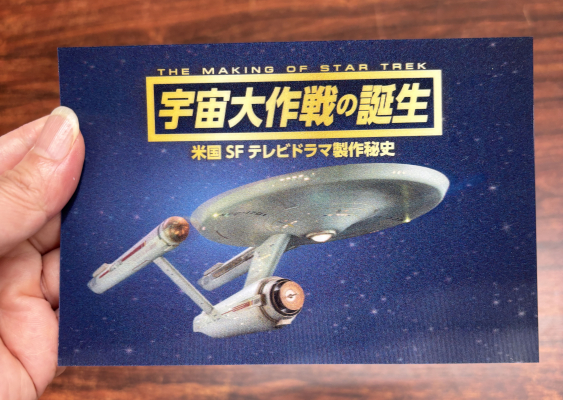 懐かしのハリウッド映画やＳＦＴＶドラマの主人公やメカを再現!!_宇宙大作戦のステレオビュー3Dカードを10月1日（水）より販売！！の画像
