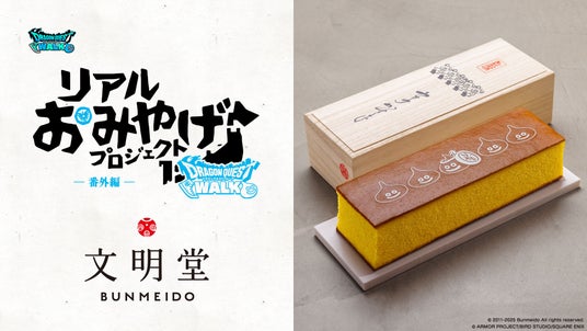 『ドラゴンクエストウォーク』リアルおみやげプロジェクト番外編「ウォークカステラ」好評販売中！の画像