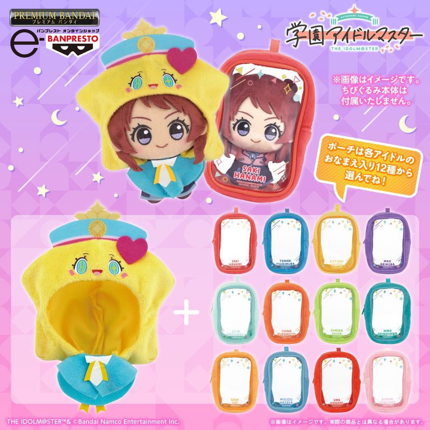 『学園アイドルマスター』の初星学園非公認マスコット「はつみちゃん」がちびぐるみ専用のポンチョになって新登場の画像