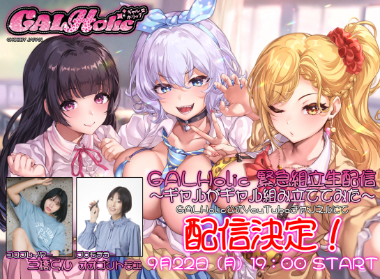 AMAKUNIが贈る美少女プラモデル新ブランド「GALHolic」の公式生配信が9月22日（月）19時より配信決定！の画像