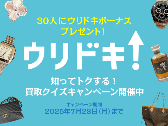 スーパーマリオが1億円！？モノの価値をクイズで学ぼうウリドキ_×_QAQA、買取の新常識がわかるクイズイベントを開催の画像
