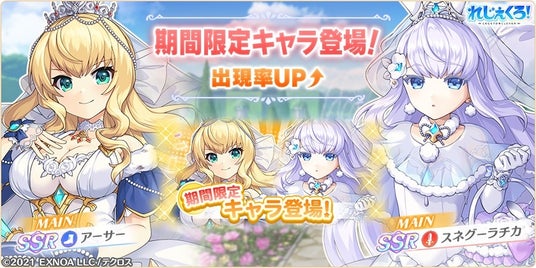 DMM_GAMES「れじぇくろ！～レジェンド・クローバー～」にて、新たにアーサー、スネグーラチカ、ルサルカがウェディングドレス姿で登場！の画像
